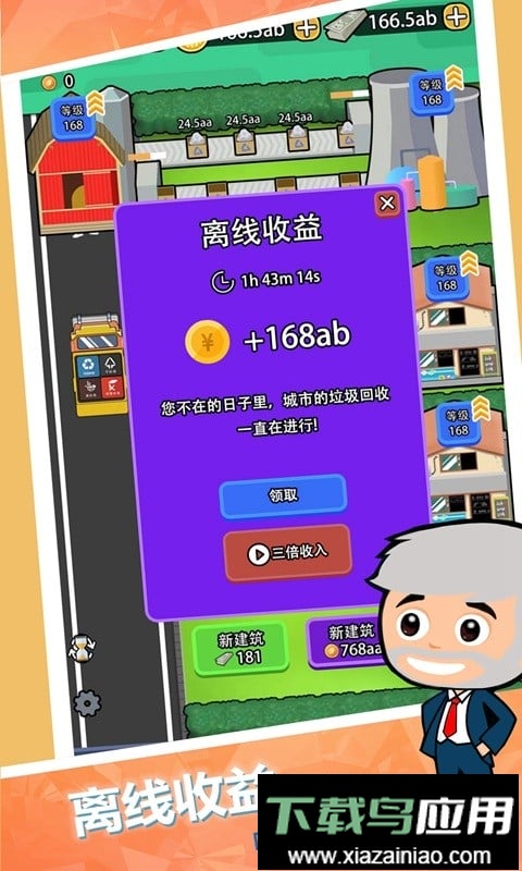 垃圾回收大亨官方版(Idle Garbage Recycle Tycoon)截图4