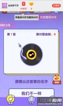 金曲猜不停最新版截图1