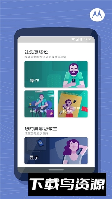 Moto摩托罗拉桌面软件apk汉化版截图1