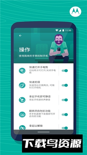 Moto摩托罗拉桌面软件apk汉化版截图2