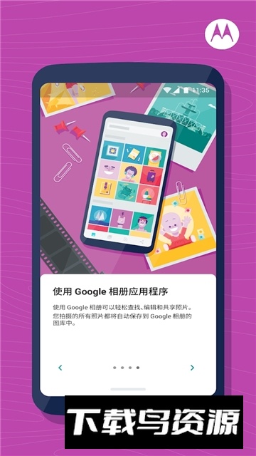 Moto摩托罗拉桌面软件apk汉化版截图3