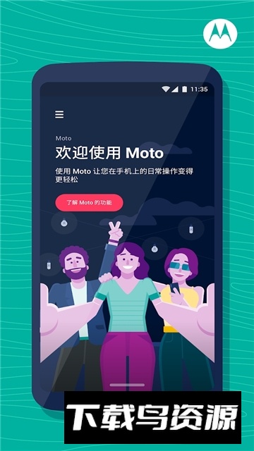 Moto摩托罗拉桌面软件apk汉化版截图4