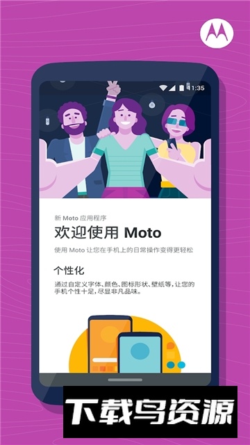 Moto摩托罗拉桌面软件apk汉化版截图5