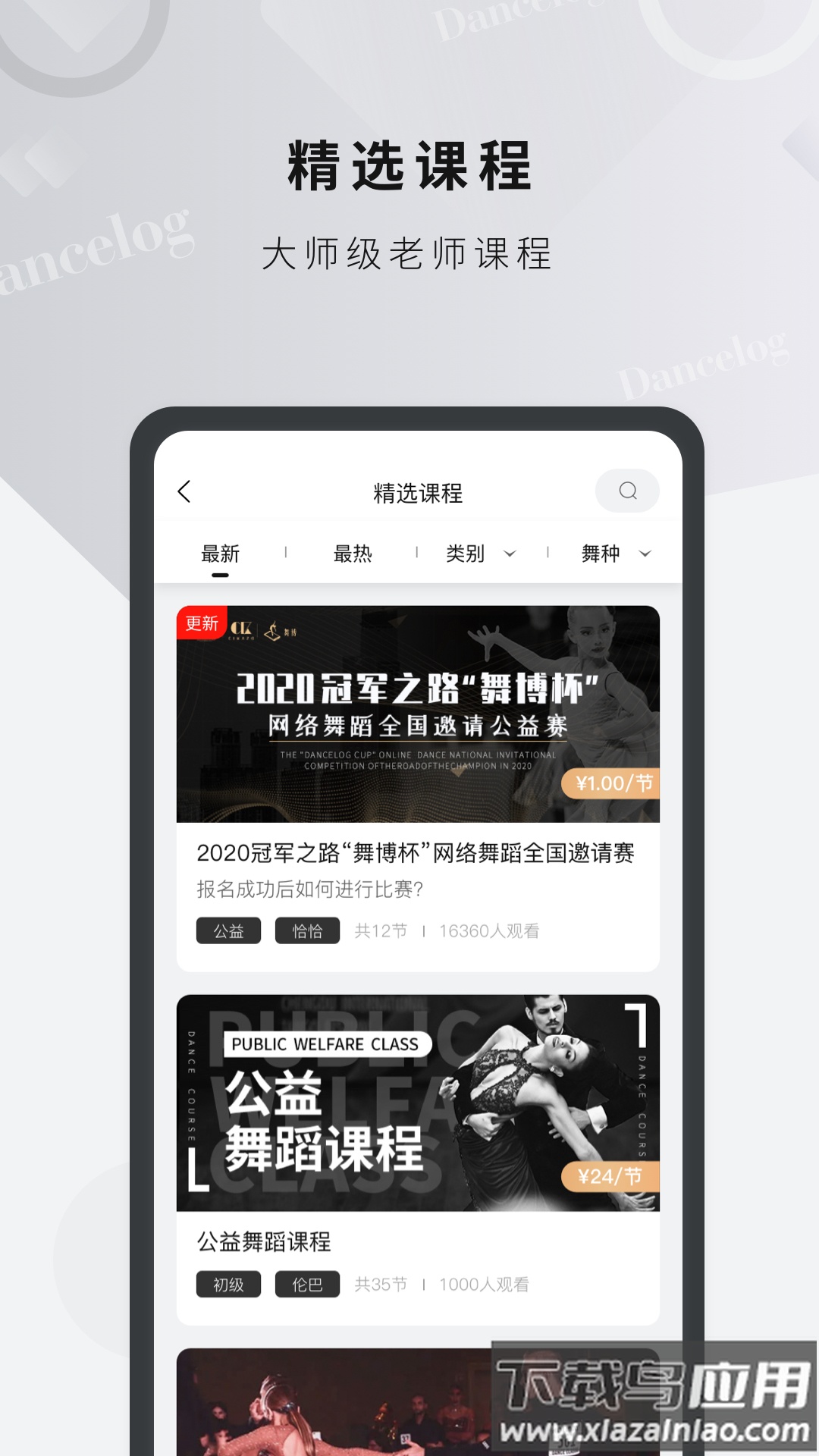 舞博app下载最新版截图1