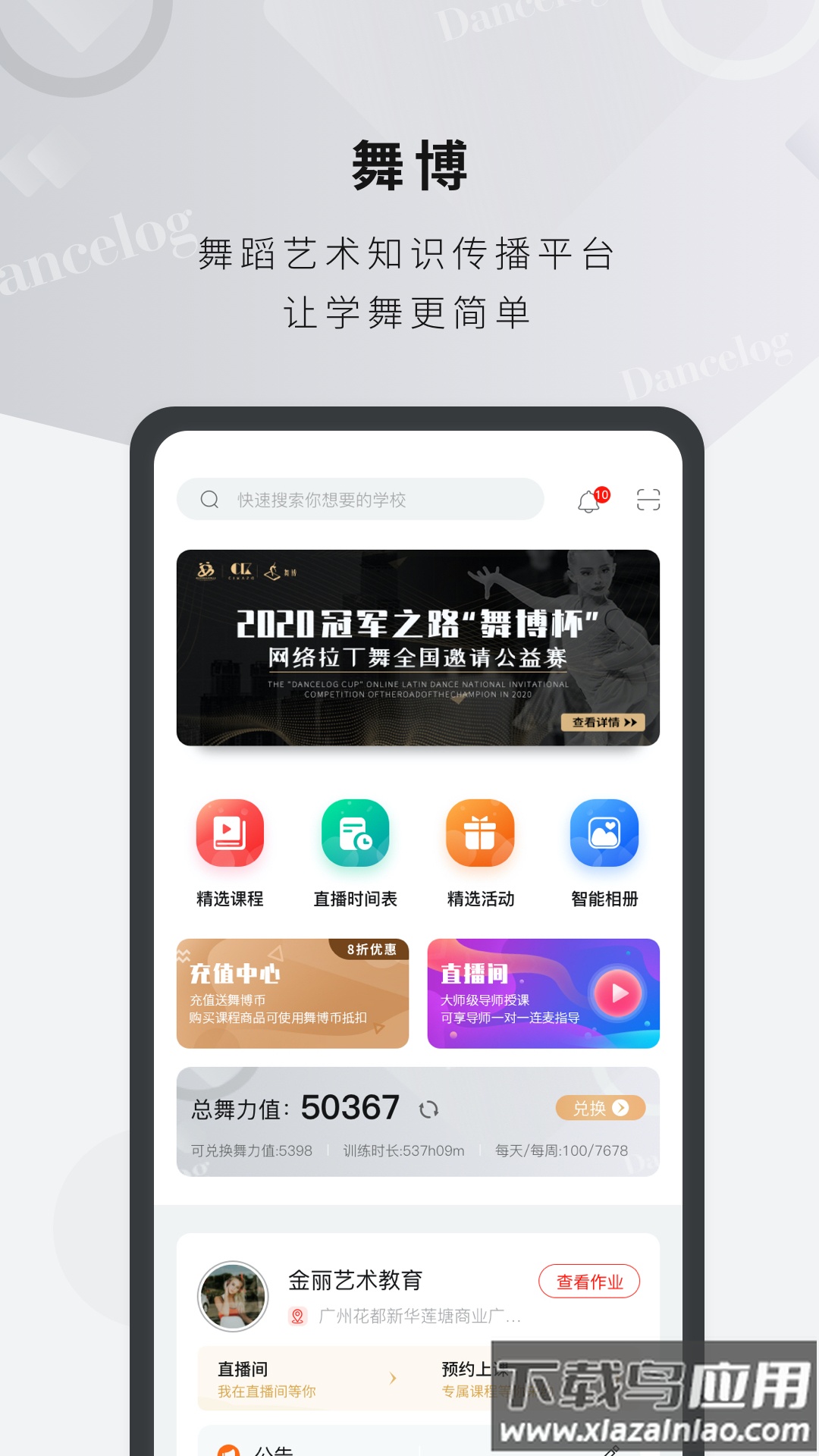 舞博app下载最新版截图2