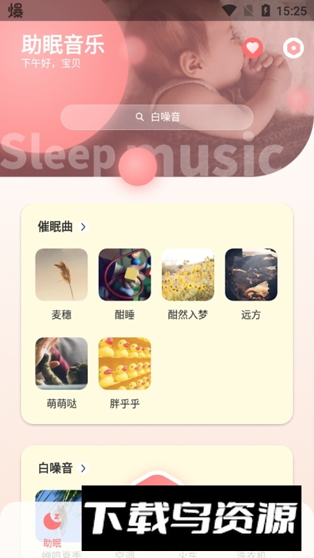宝宝哭声翻译器软件免费版(婴儿哭声翻译软件)最新版截图5