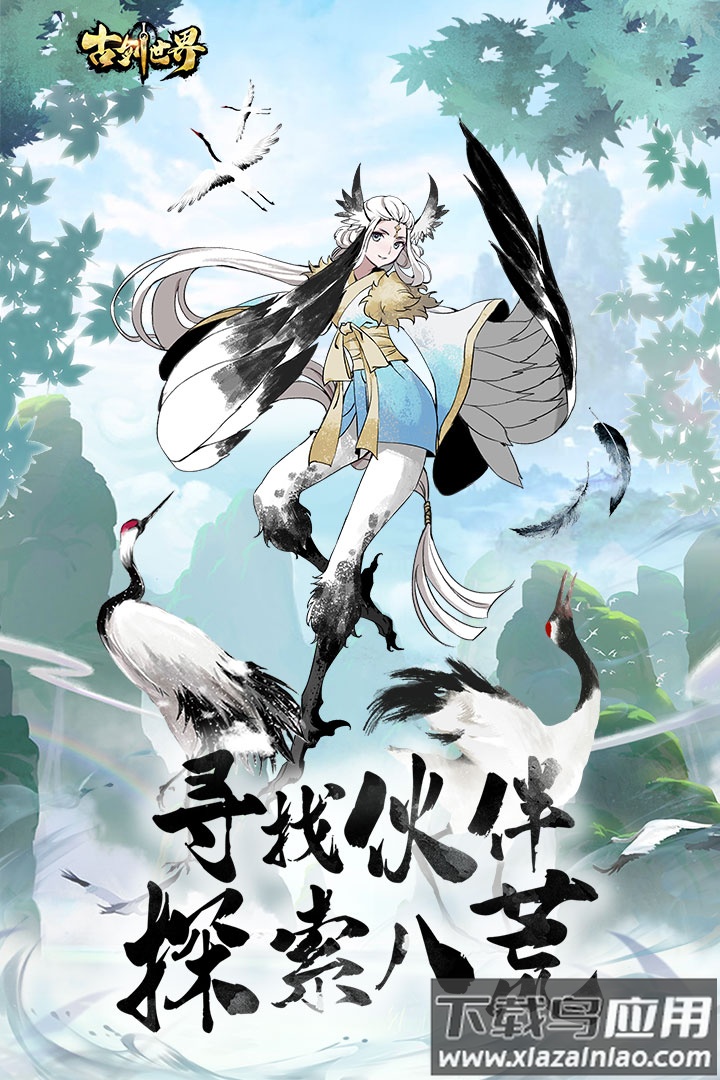 古剑世界腾讯版最新版截图1