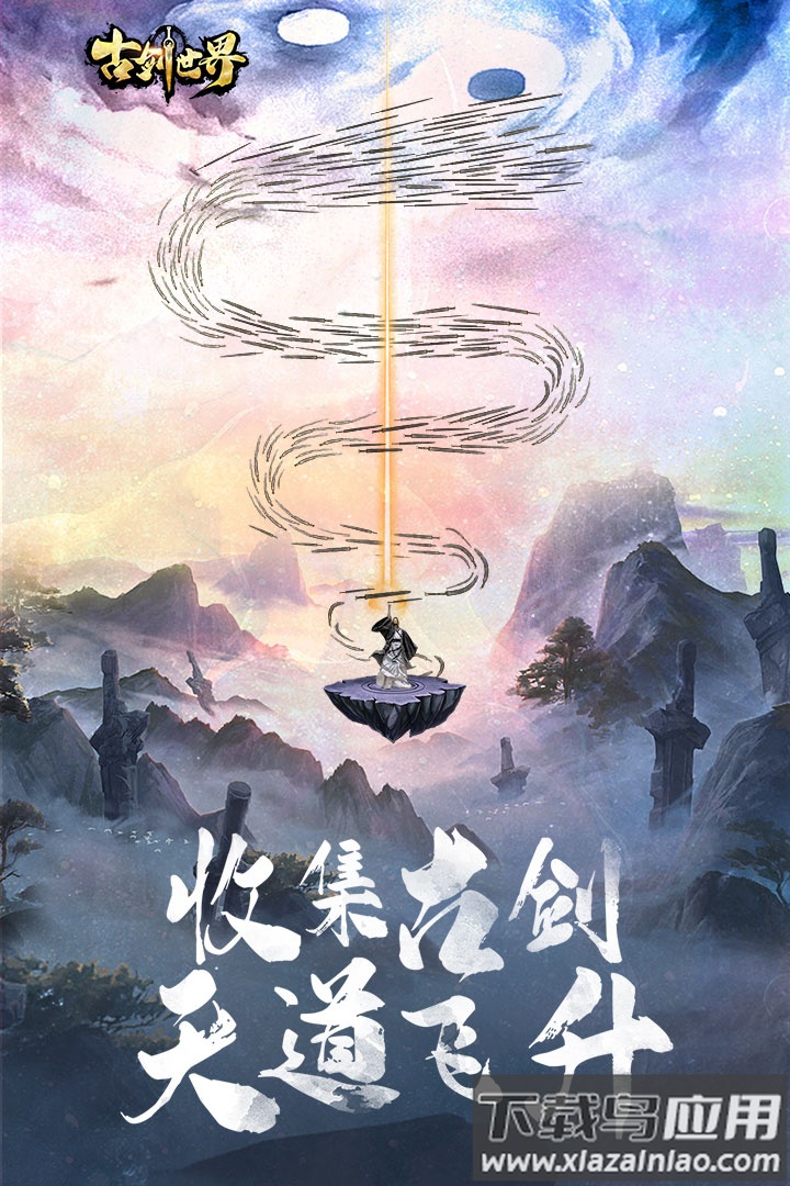 古剑世界腾讯版最新版截图3