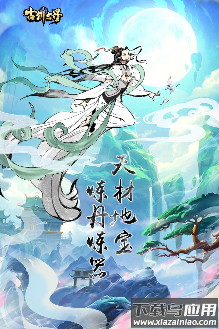 古剑世界腾讯版最新版截图4