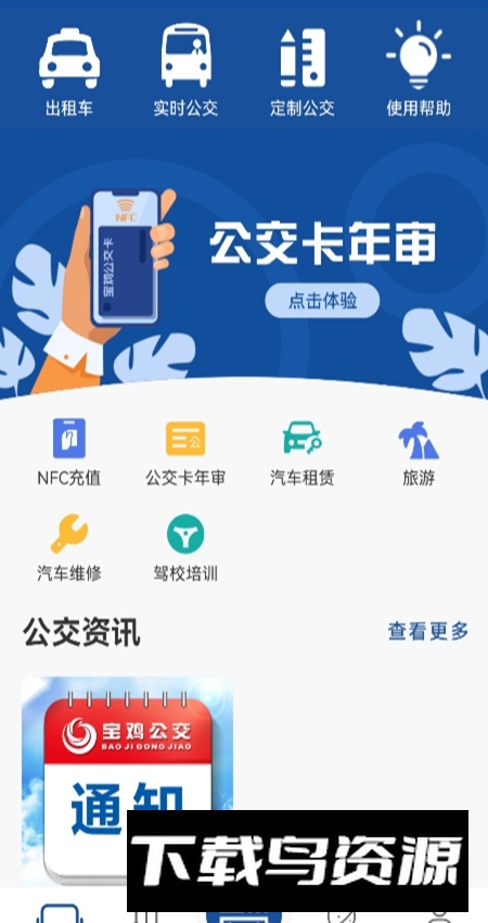 宝鸡行app手机版最新版截图1