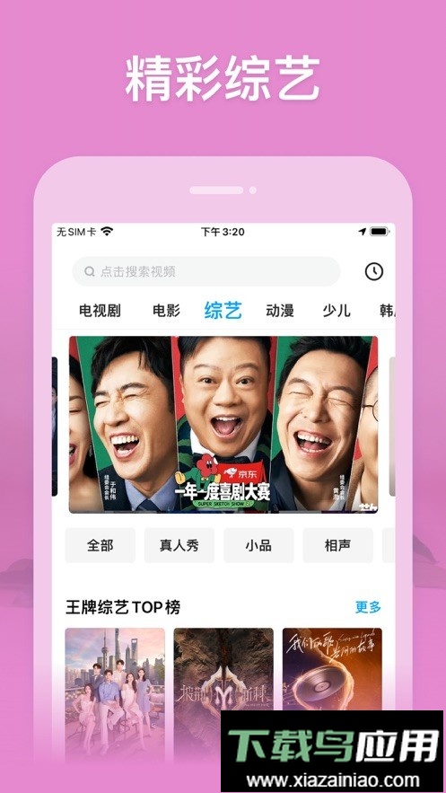 天空视频app截图2