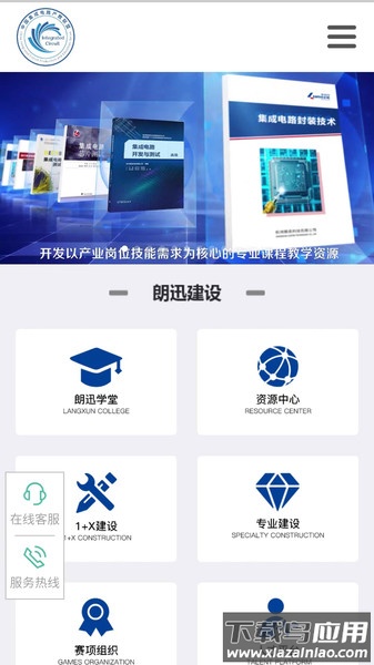 芯云学院app最新版截图1