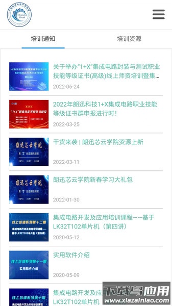 芯云学院app最新版截图2