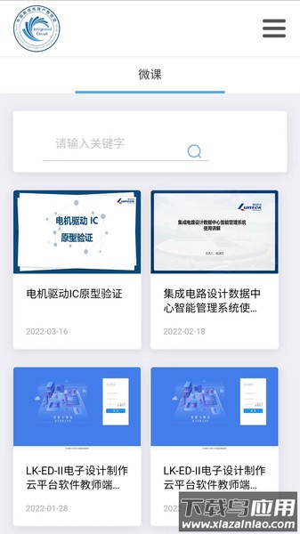 芯云学院app最新版截图3