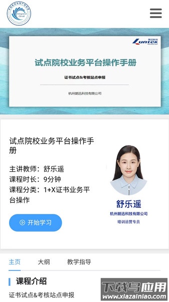 芯云学院app最新版截图4