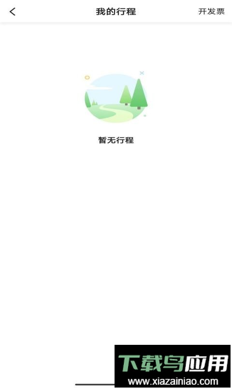 桔子出行网约车软件截图3