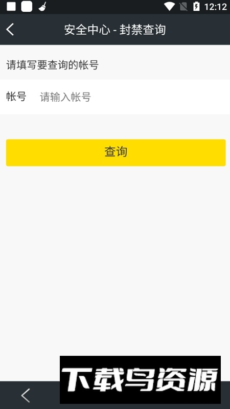 YY安全中心客户端安装包(歪歪手机令牌app)截图4