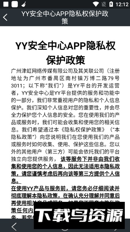 YY安全中心客户端安装包(歪歪手机令牌app)截图5