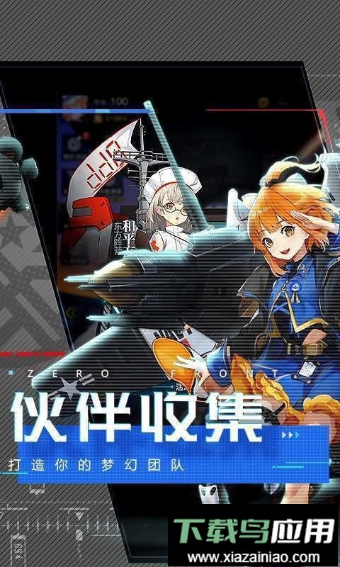 零度战姬最新版(フリ`ジング)截图2