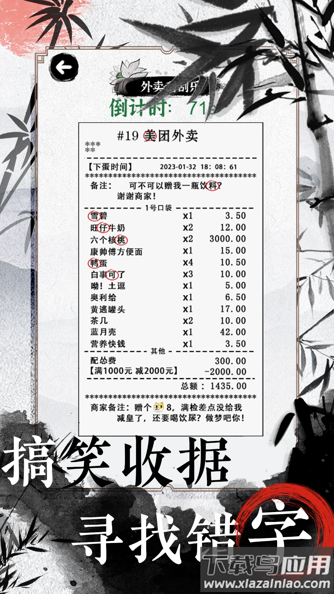 文字脑洞大挑战最新版截图1