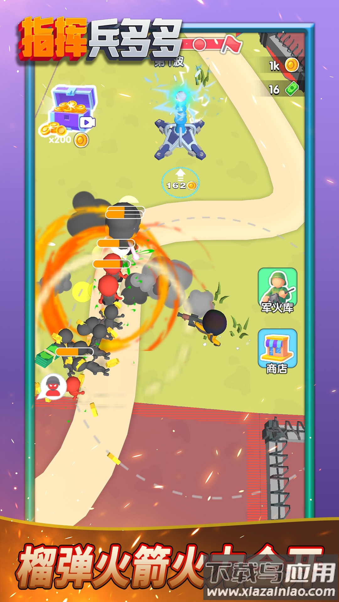 指挥兵多多截图3