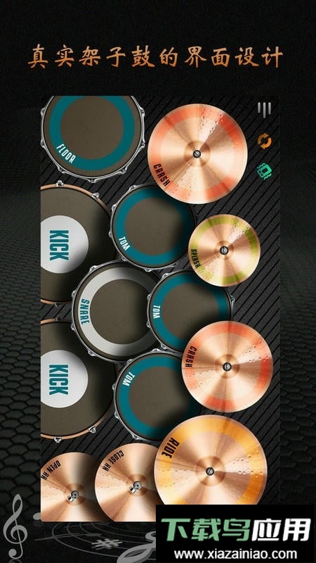 完美架子鼓最新版截图1