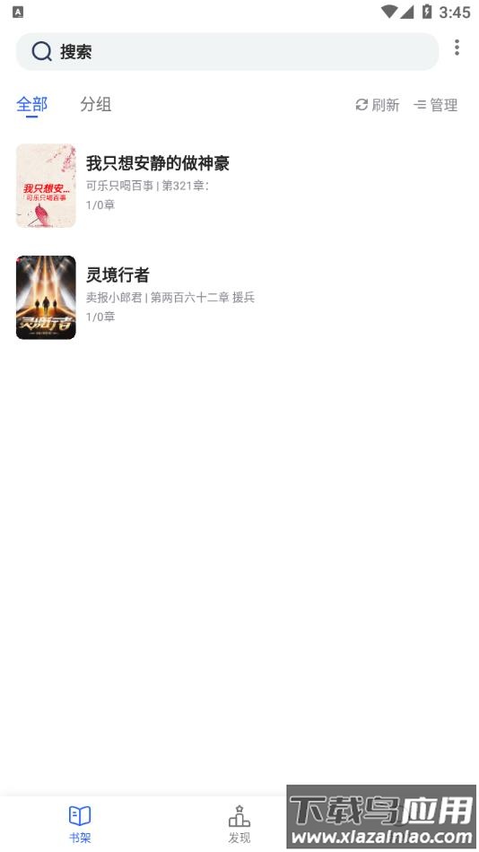 海棠文学城app正版官方下载最新版截图1