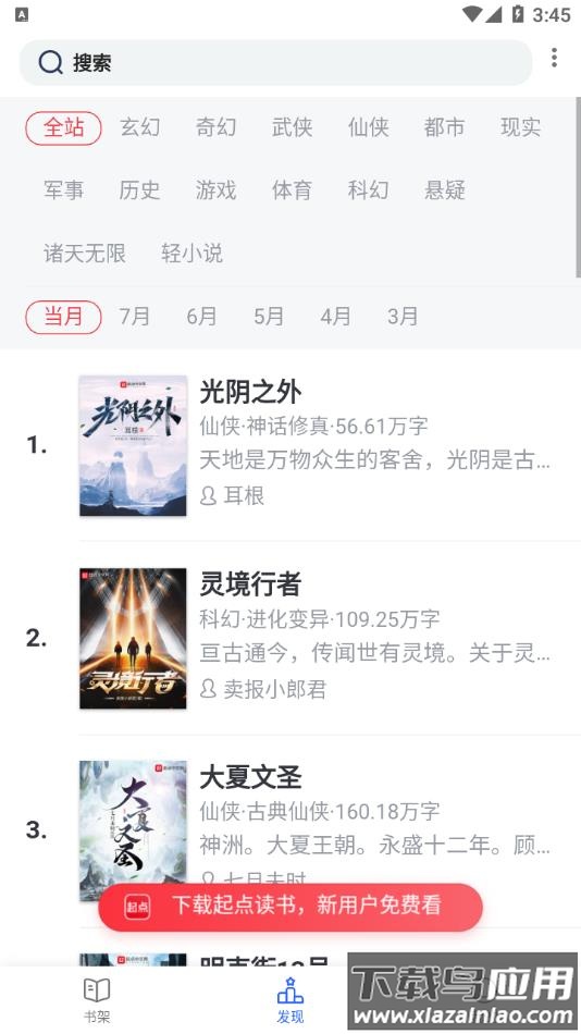 海棠文学城app正版官方下载最新版截图2