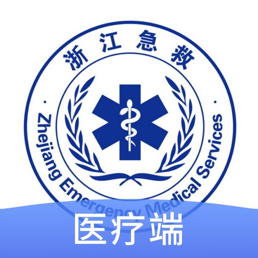 急救120医疗端app