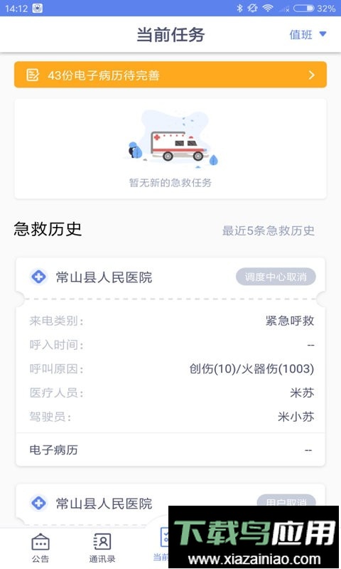 急救120医疗端app截图2