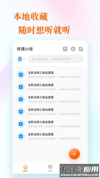 趣话小说app下载截图