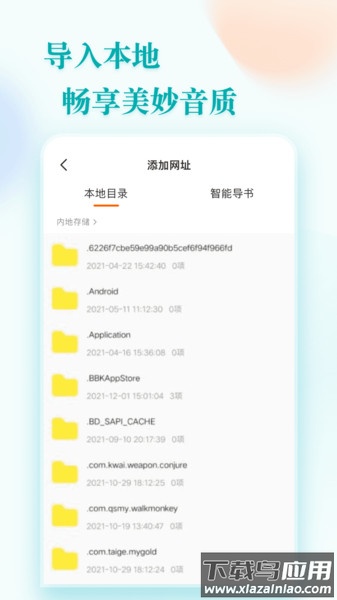 趣话小说app下载截图