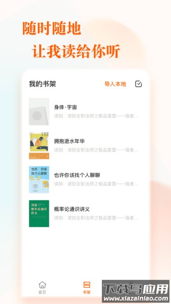 趣话小说app下载截图