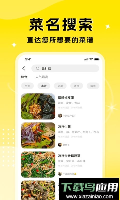 厨艺达人软件截图2