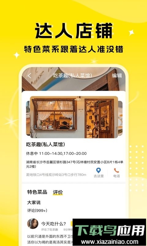 厨艺达人软件截图3