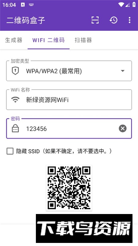 二维码盒子app最新版免费版最新版截图3
