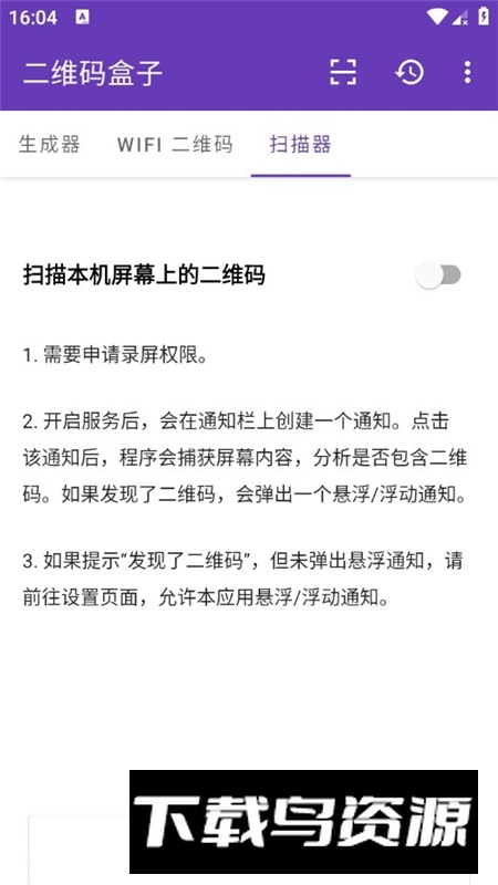 二维码盒子app最新版免费版最新版截图4