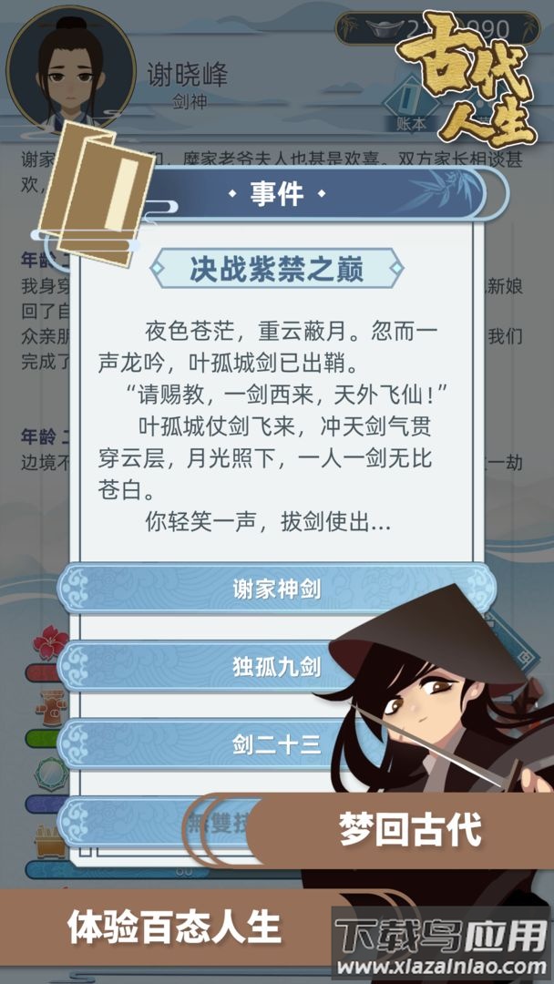 古代人生国际版最新版截图4