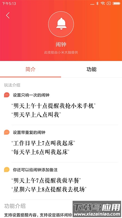 小米音响app(小爱音箱)最新版截图1