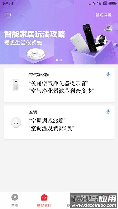 小米音响app(小爱音箱)最新版截图3