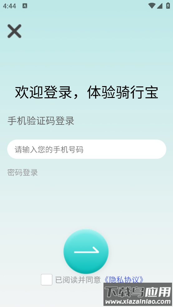 骑行宝官方版截图4