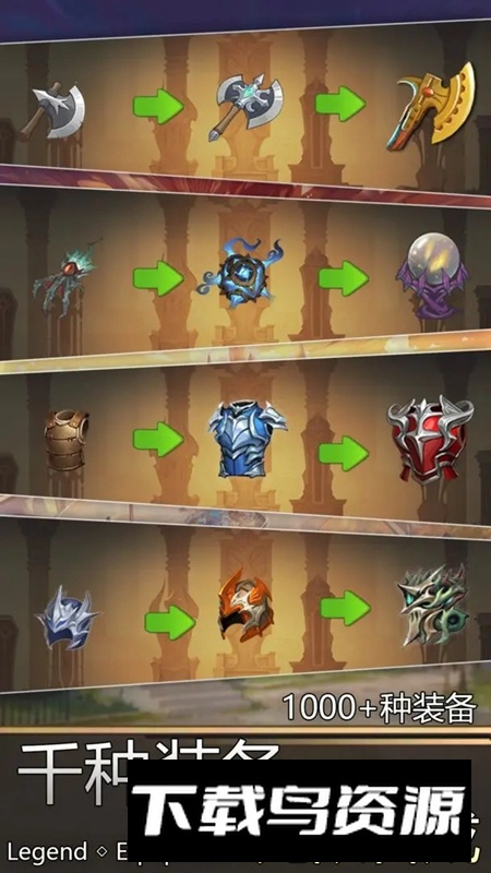 传奇装备游戏最新版最新版截图1