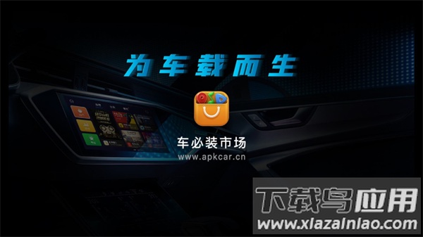车必装市场app最新版截图1