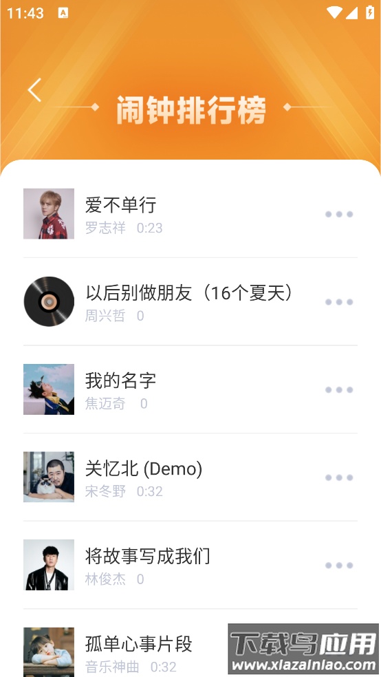 铃声免费大全最新版截图2