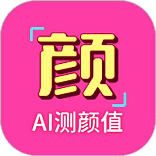 识颜AI测颜值app