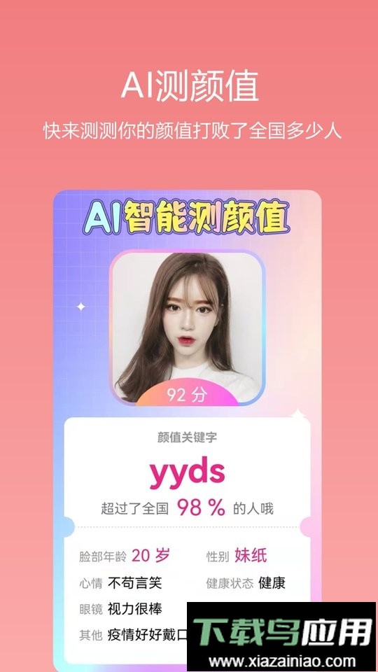 识颜AI测颜值app截图1