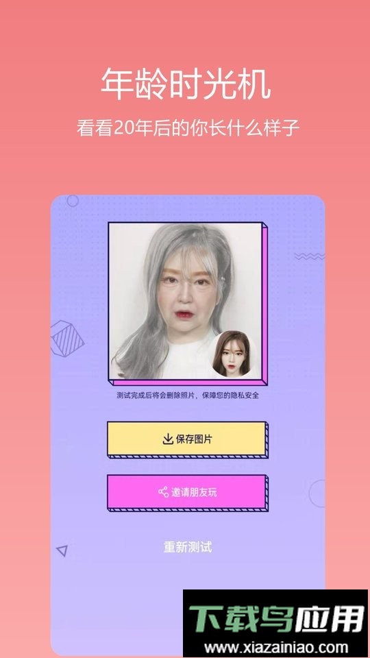 识颜AI测颜值app截图2