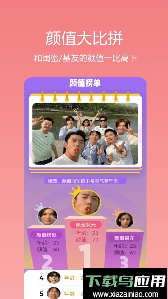 识颜AI测颜值app截图4