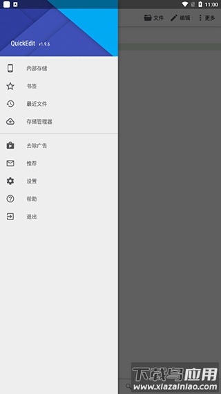 quickedit官方版最新版截图1