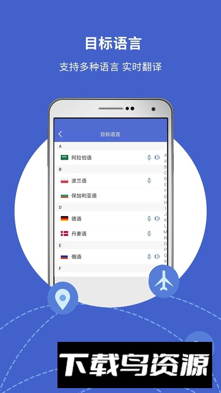 出国翻译宝APP官方手机版最新版截图3